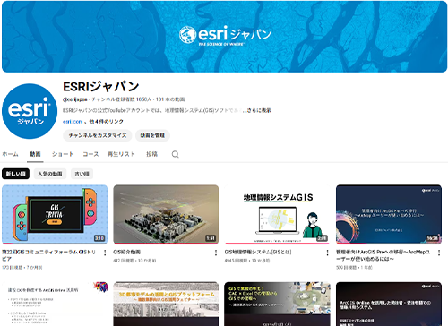 ESRI ジャパン – YouTube