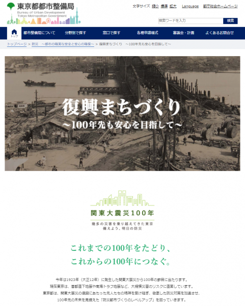 ◆ 関東大震災100年の軌跡:GISで振り返る復興と防災の歩み
