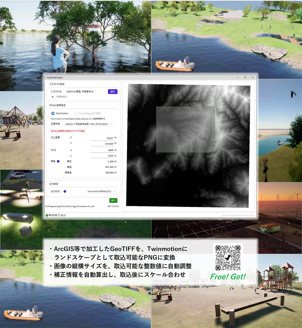 Twinmotion（ゲームエンジン）との連携イメージ