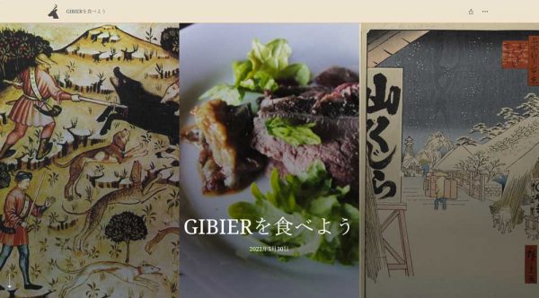 GIBIER を食べようのイメージ