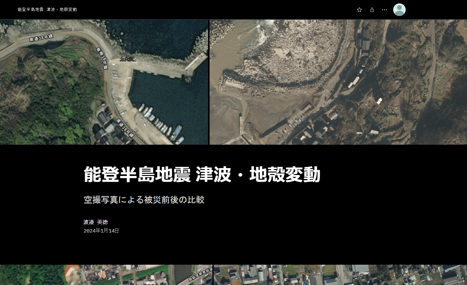 能登半島地震 津波・地殻変動