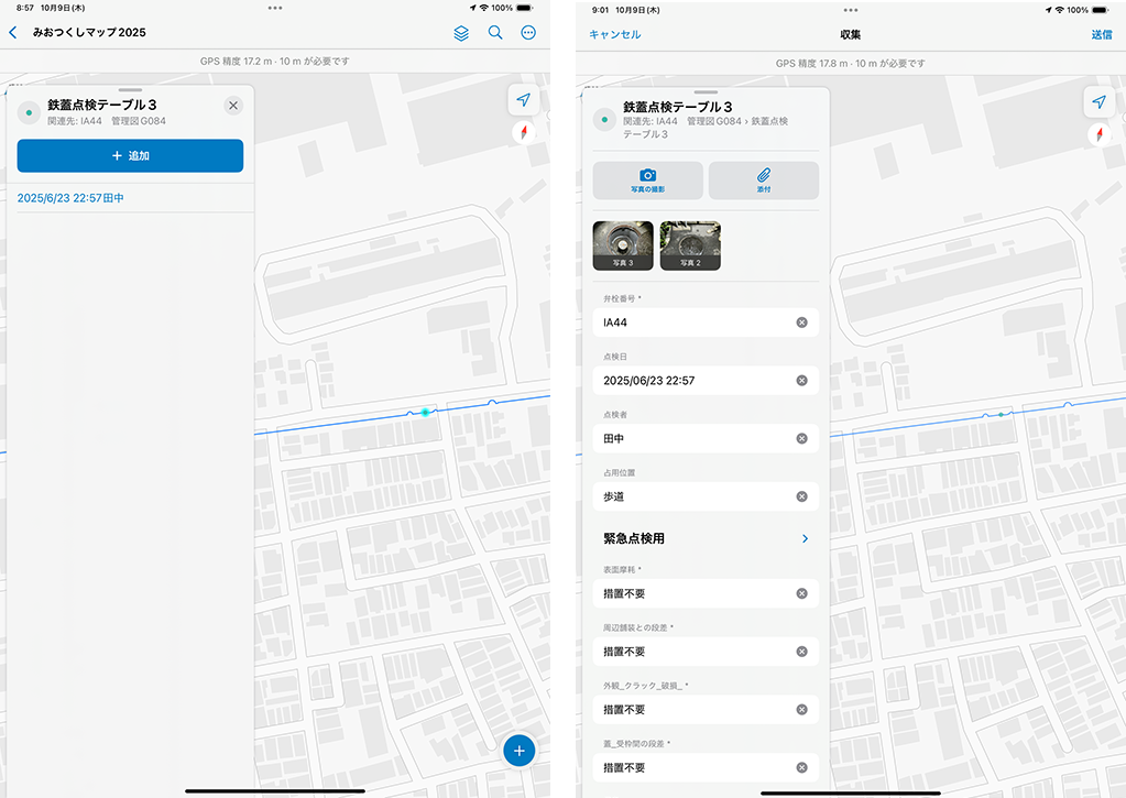 現地調査アプリ画面