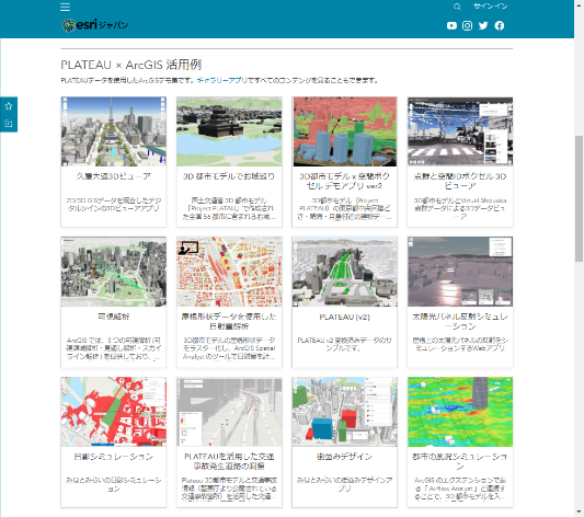 ArcGIS を用いた 3D都市モデルの活用サイトのイメージ