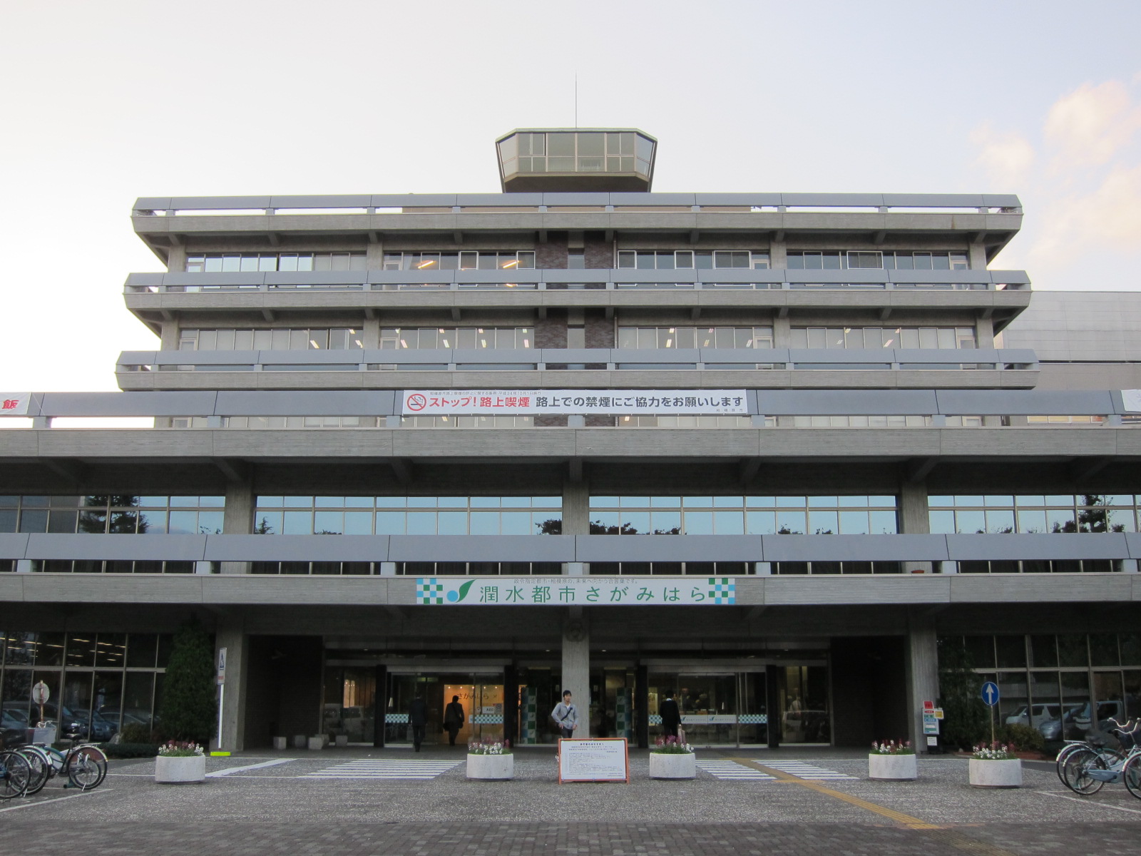 相模原市役所