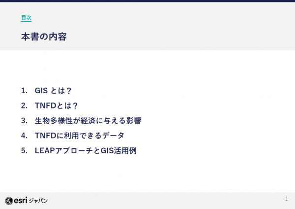本書の内容