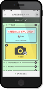 データ取得用アプリ（ArcGIS QuickCapture）