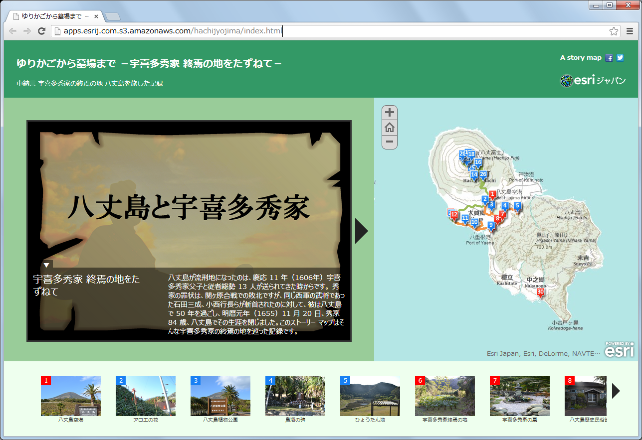「地図で物語を！」「ストーリー マップ」