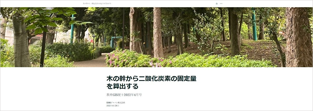 木の幹から二酸化炭素の固定量を算出する