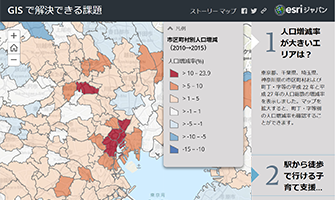 【教育 GIS 便り】GIS の第一歩（GIS で使える教材特集編）