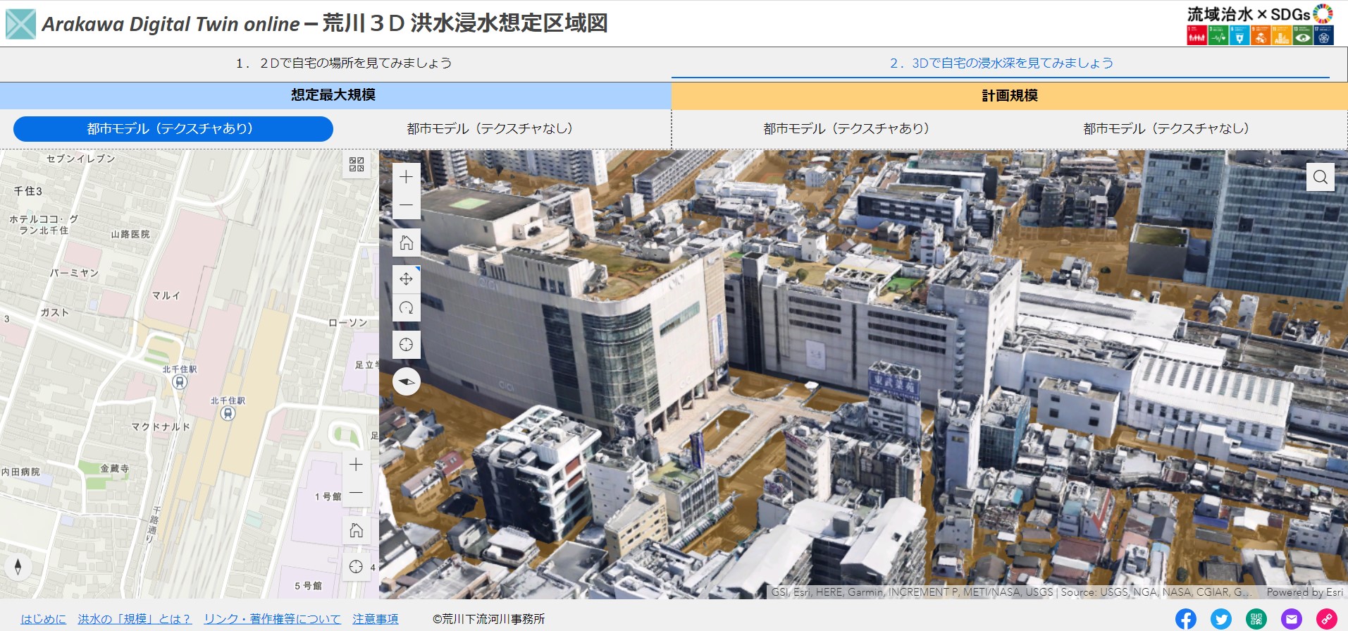 Arakawa Digital Twin online－荒川 3D 洪水浸水想定区域図（下流域）