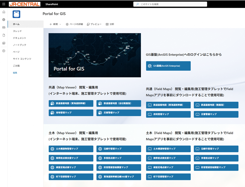全社GIS基盤の構築により新幹線施設維持管理業務を高度化
