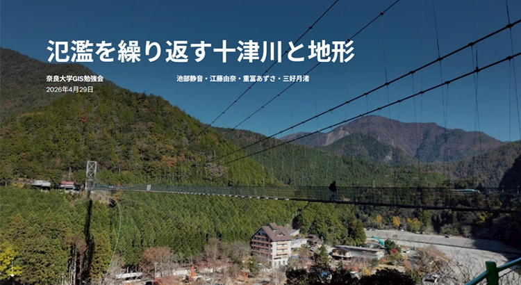 氾濫を繰り返す十津川と地形
