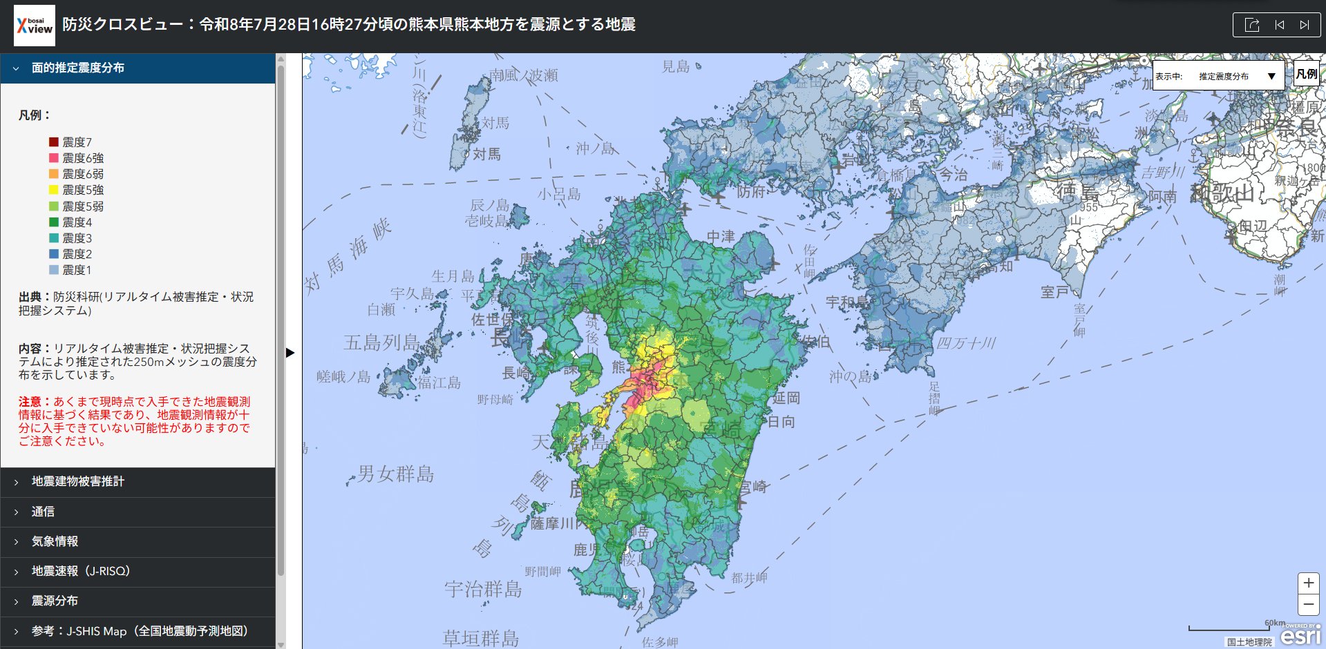 防災クロスビュー:令和8年熊本地震