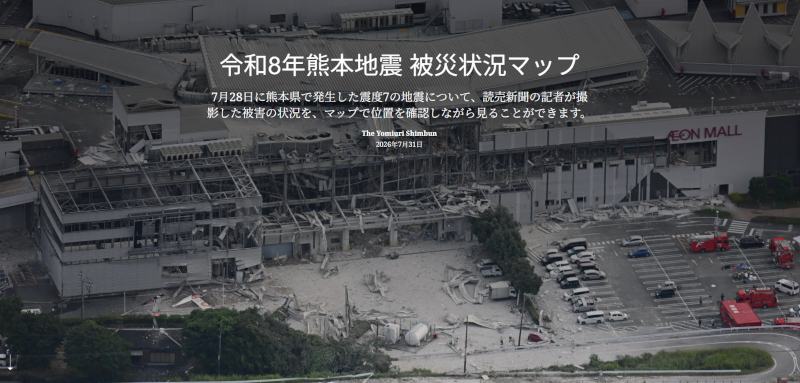 令和8年熊本地震 被災状況マップ(読売オンライン)のサムネイル画像