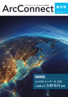 ArcConnect 創刊号
