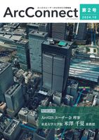 ArcConnect 第2号