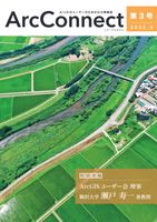 ArcConnect 第3号