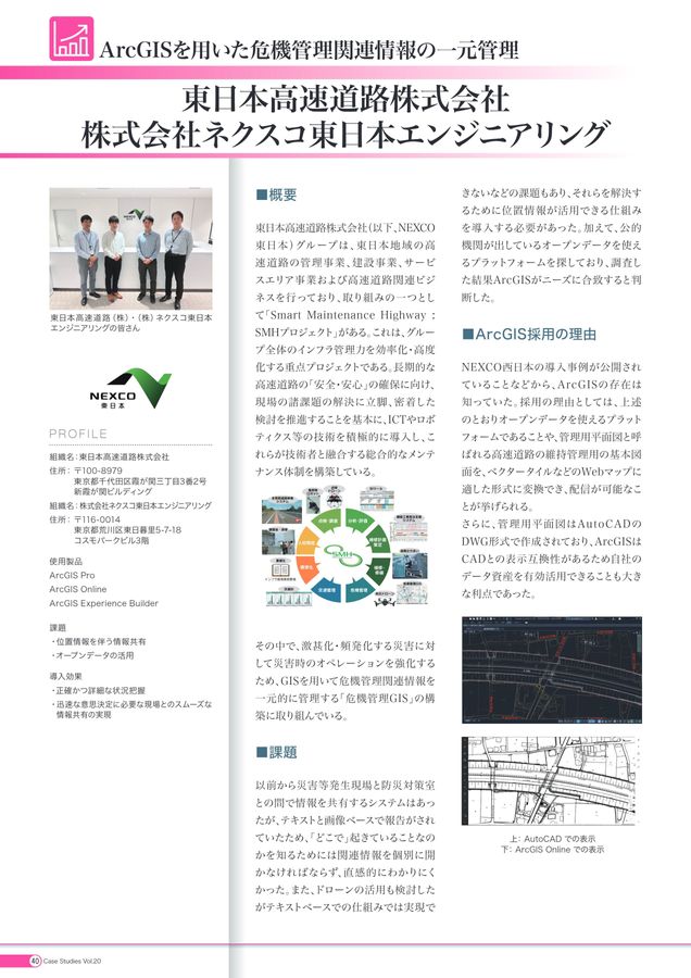 ArcGIS 事例集 Vol.20